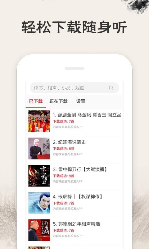 相聲評書戲曲大全
