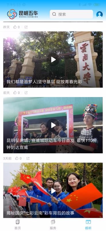 昆明五華