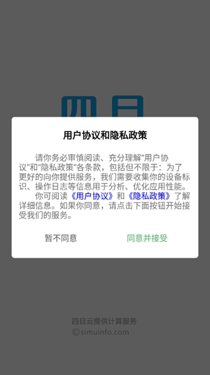 四目云管家app官方版