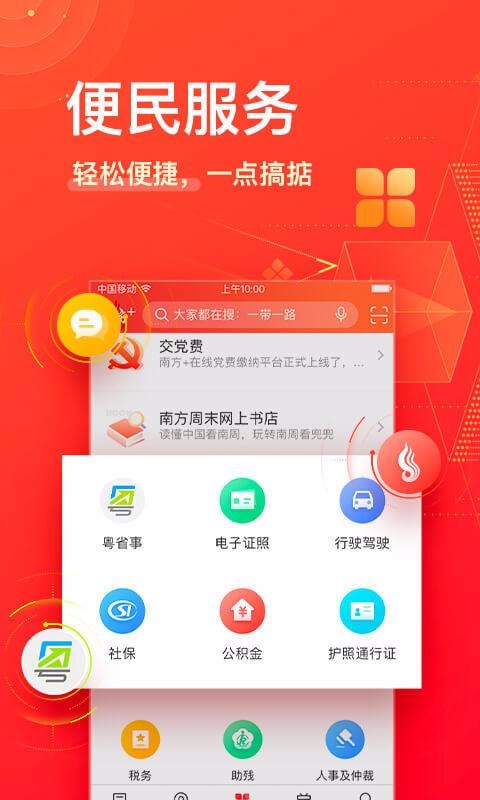 南方Plus