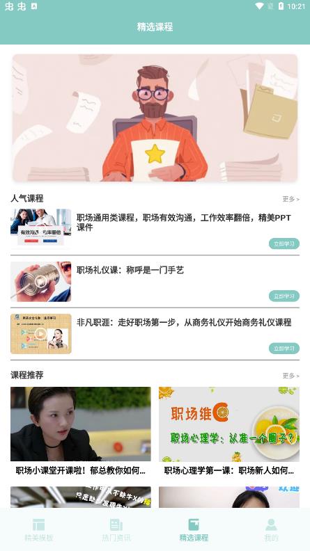 職場課堂app安卓版