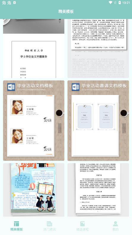 職場課堂app安卓版