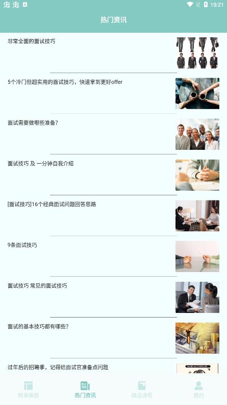 職場課堂app安卓版