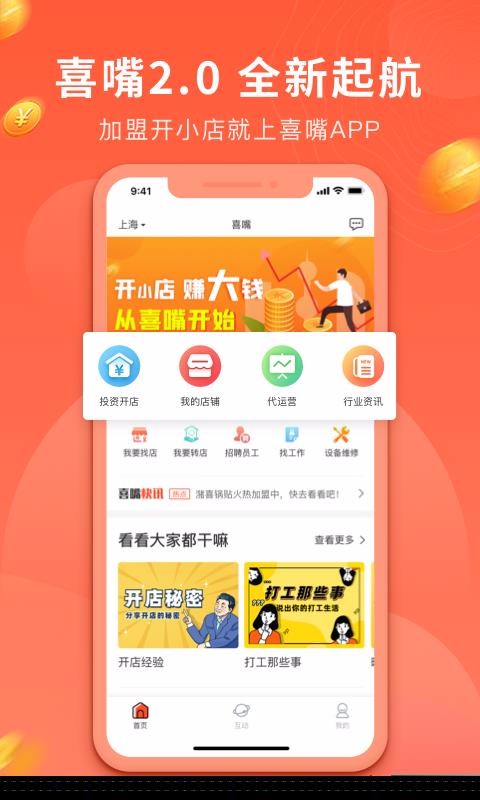 喜嘴