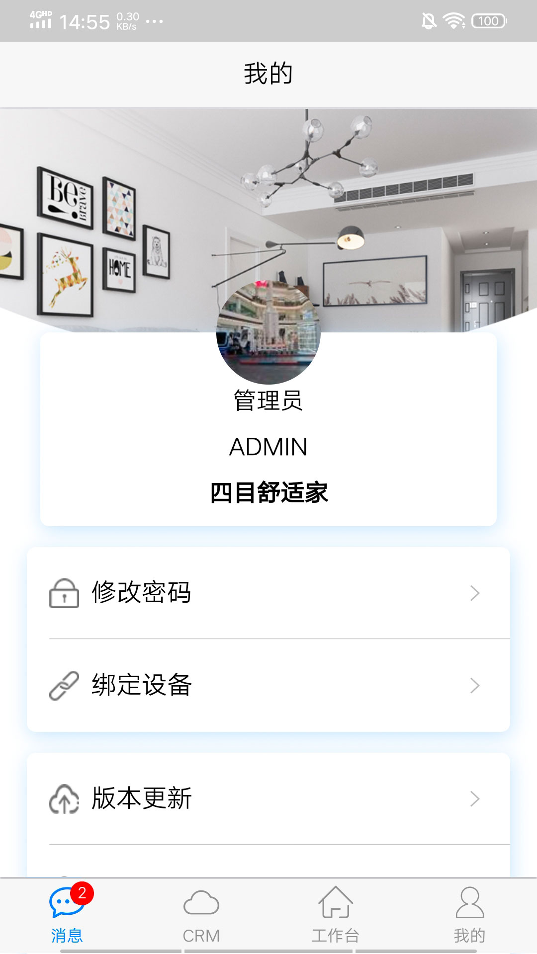 四目云管家app官方版