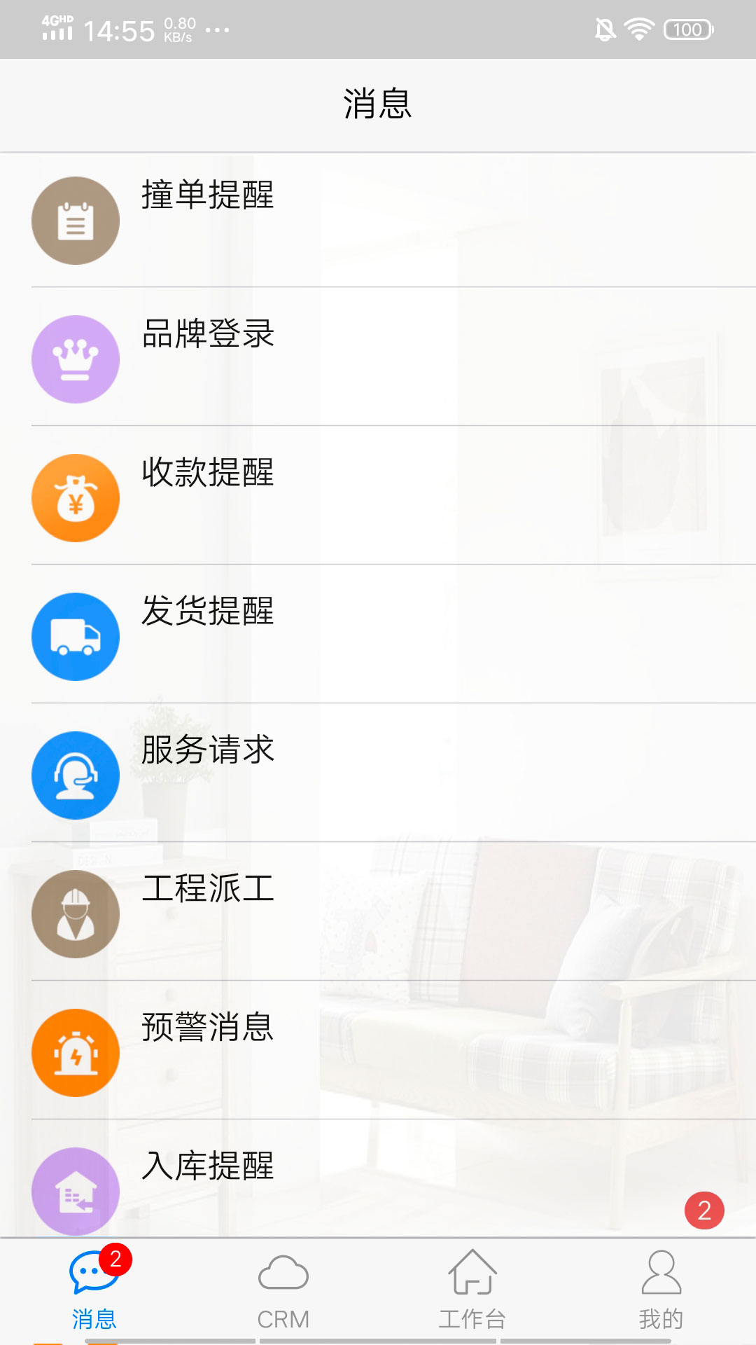 四目云管家app官方版