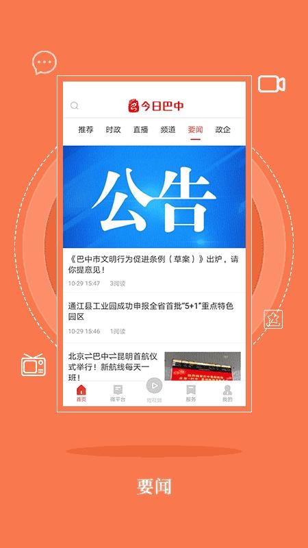 今日巴中
