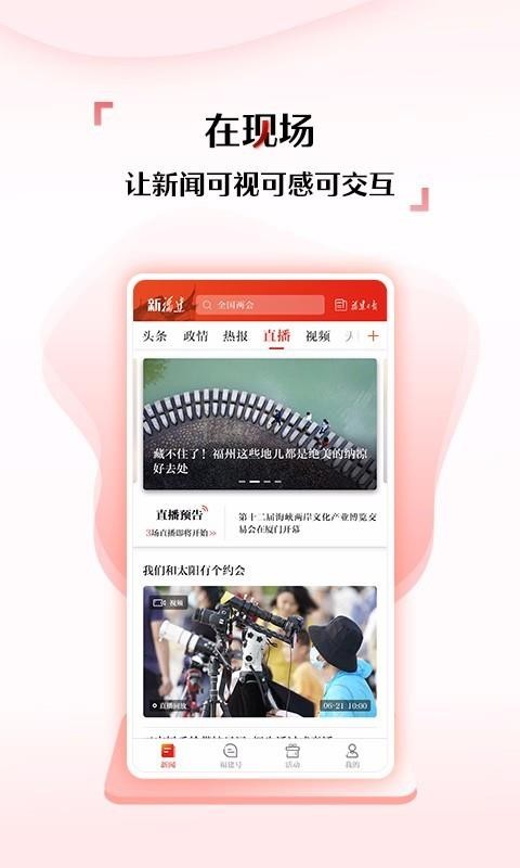 新福建