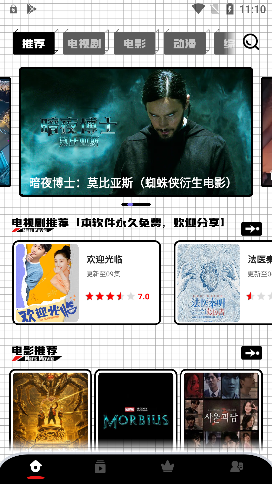 火星影視2023官方正版