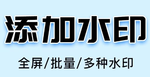 水印大師app官方版
