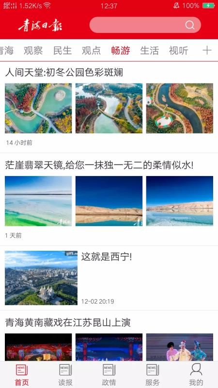 青海日?qǐng)?bào)