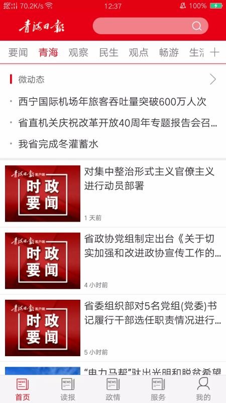 青海日?qǐng)?bào)