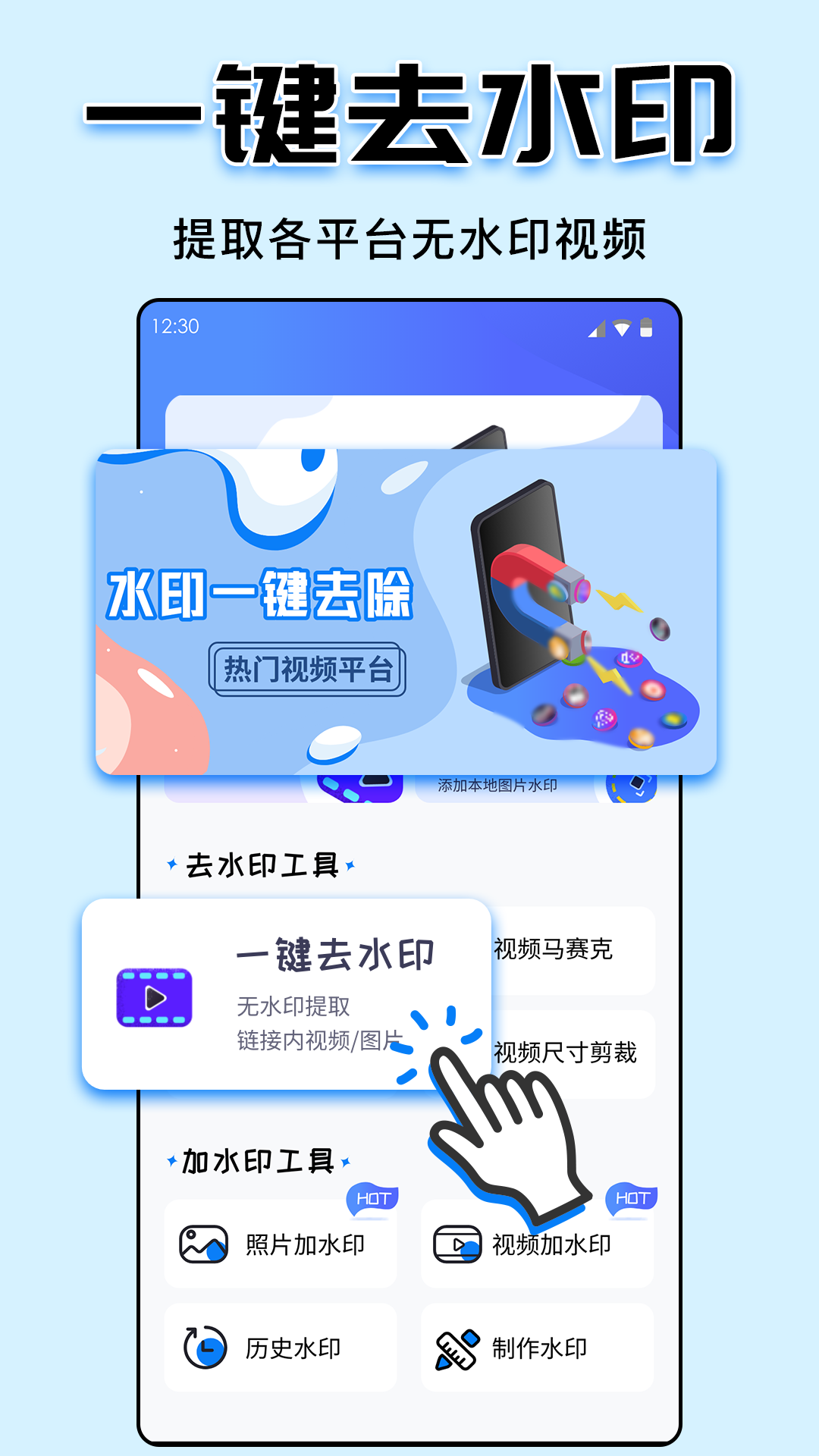 水印大師app官方版