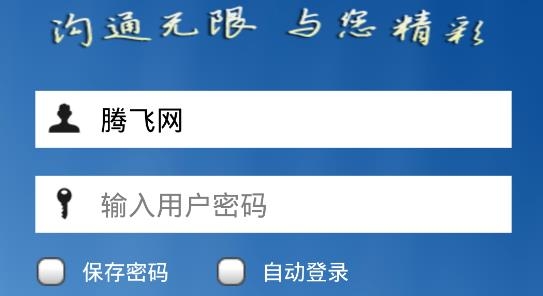 廣訊通移動平臺手機版