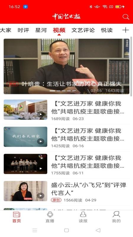 中國藝術報