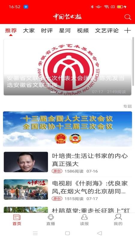 中國藝術報