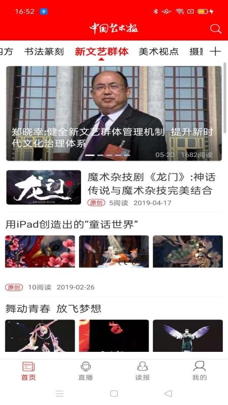中國藝術報
