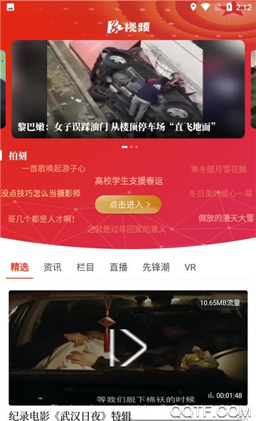 紅網(wǎng)時刻新聞app最新版