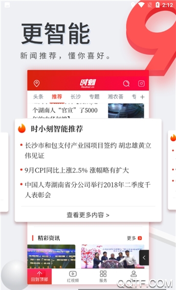 紅網(wǎng)時刻新聞app最新版