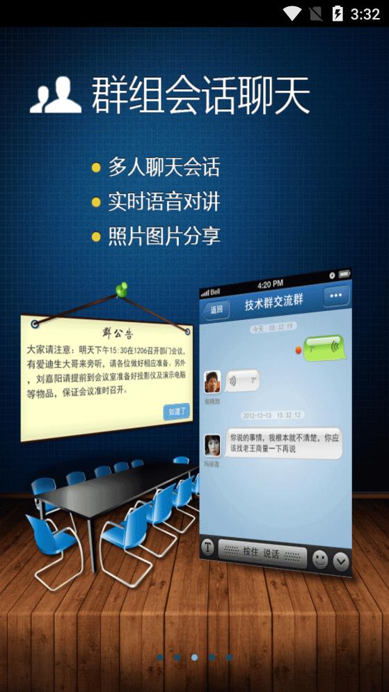 廣訊通移動平臺手機版