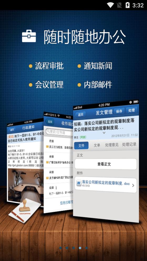 廣訊通移動平臺手機版