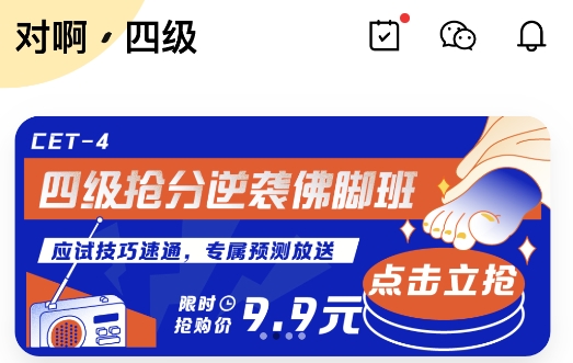 英語四級君app安卓版