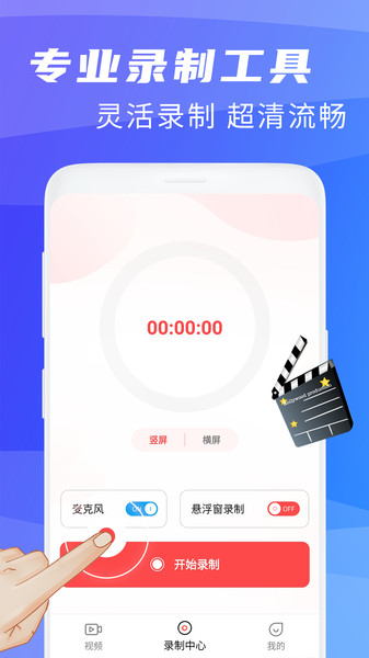 手機錄屏大師app安卓版