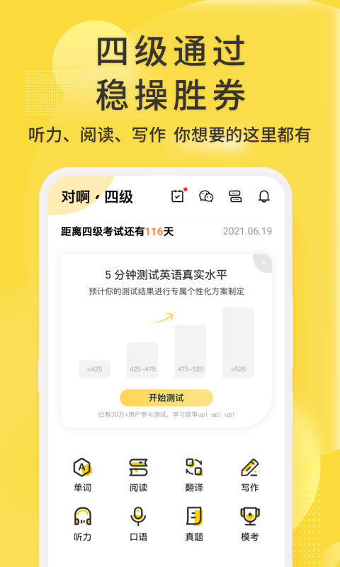 英語四級君app安卓版