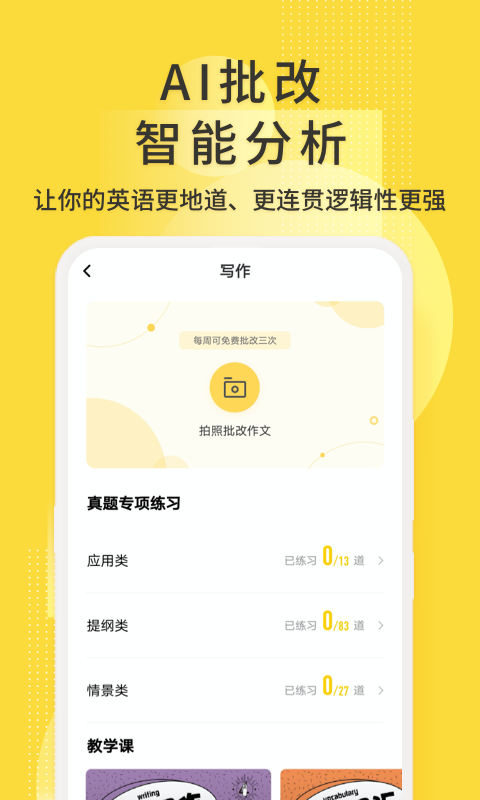 英語四級君app安卓版