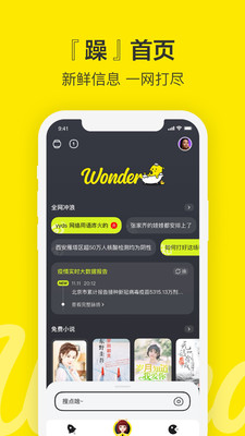 百度青春版Wonder App最新版
