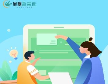 全朗智慧云app學(xué)生版