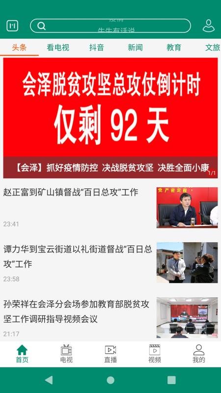 會澤M