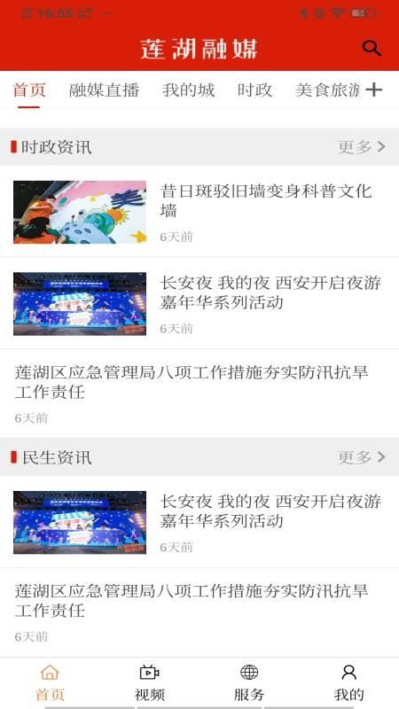 蓮湖融媒