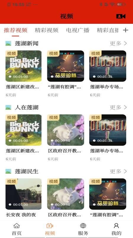 蓮湖融媒