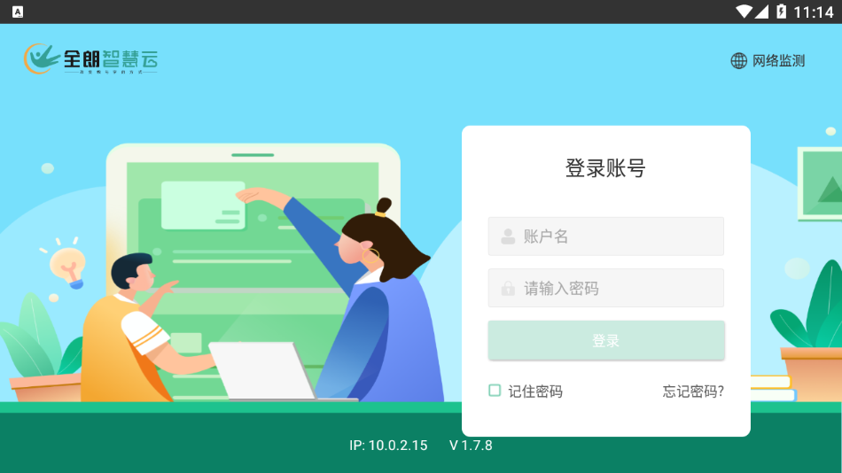 全朗智慧云app學(xué)生版