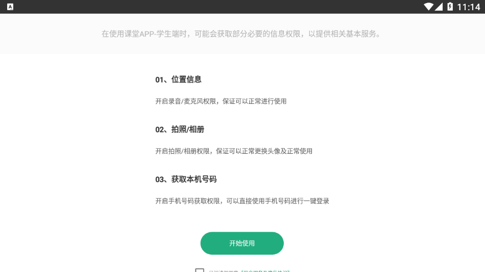 全朗智慧云app學(xué)生版