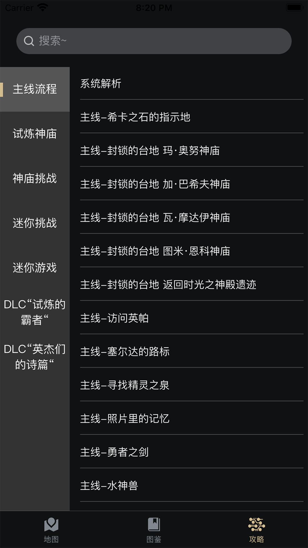 塞爾達(dá)助手app最新版