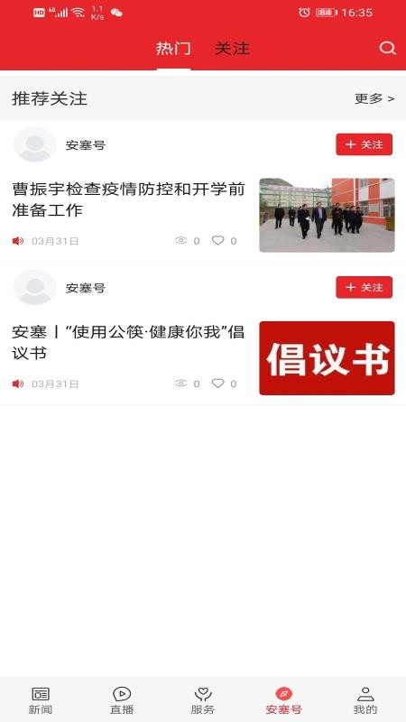 愛安塞