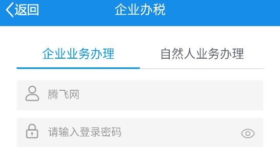 陜西稅務(wù)局電子稅務(wù)局app官方版
