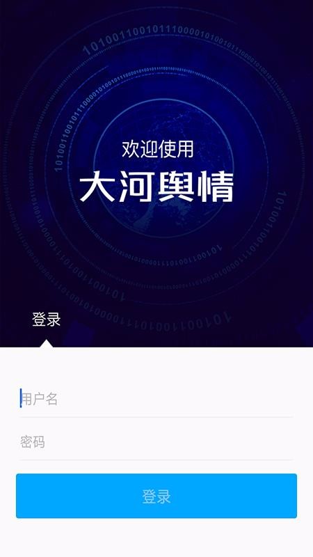 大河輿情