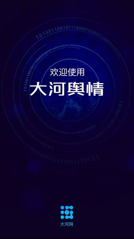 大河輿情
