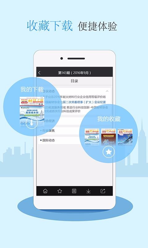 耐材之窗雜志