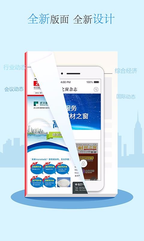 耐材之窗雜志