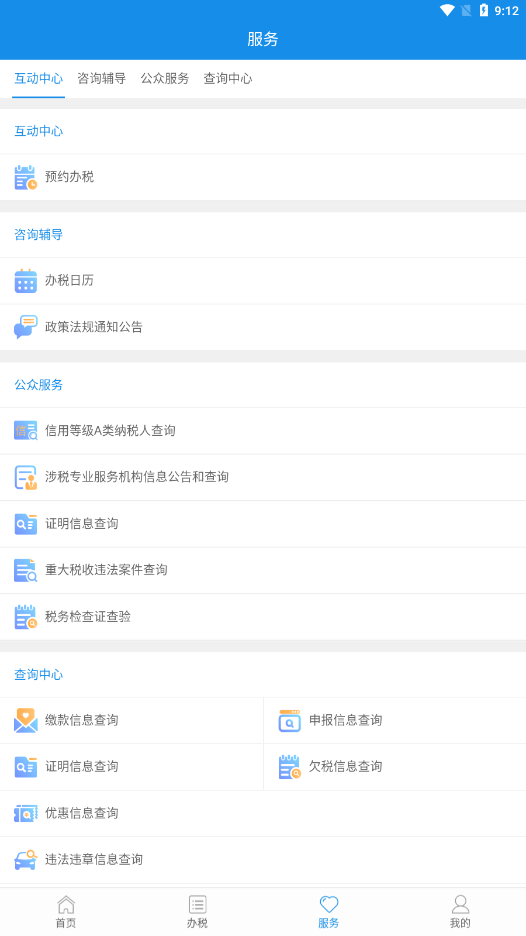 陜西稅務(wù)局電子稅務(wù)局app官方版