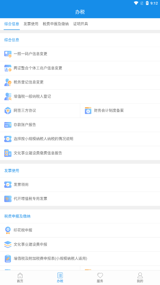 陜西稅務(wù)局電子稅務(wù)局app官方版