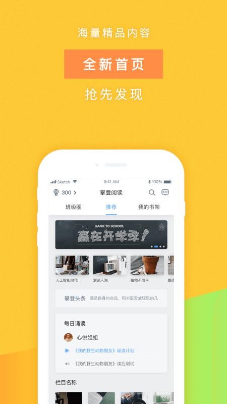 攀登閱讀