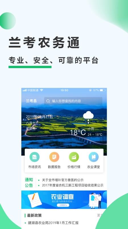蘭考農(nóng)務(wù)通