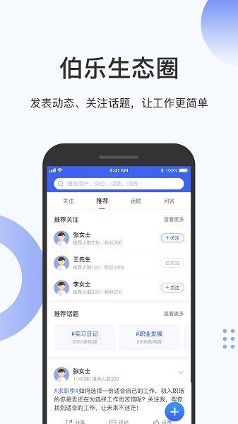 伯樂圈平臺官方版
