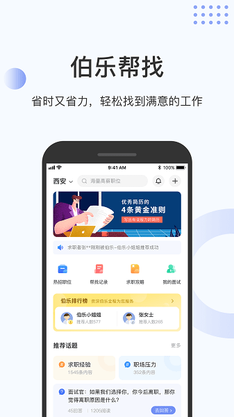 伯樂圈平臺官方版