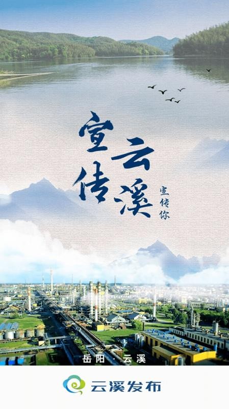 云溪發(fā)布